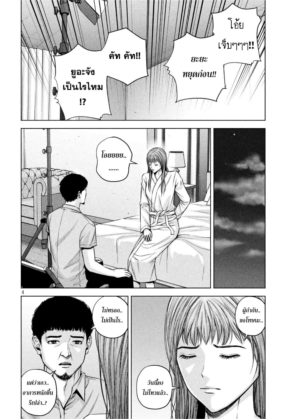 Kenshirou ni Yoroshiku ตอนที่ 58 (4)